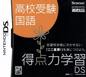 Scoring Power Learning DS: High School Entrance Exam Japanese Language