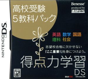 Scoring power learning DS High school entrance exam 5 subject pack