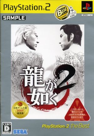 Yakuza 2 PlayStation 2 the Best