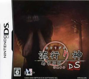 Urban Legend Strange Cases: Popular God DS