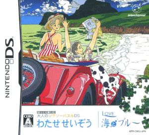 Relax and enjoy the adult jigsaw puzzle DS Watase Seizo love The Ocean and Blue