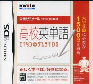 High School English Vocabulary Eitan Samurai DS Eikoh Seminar Official DS Teaching Material