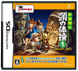 Takeshi Tago's Brain Exercises Volume 1: A Puzzle-Solving Trip Around the World