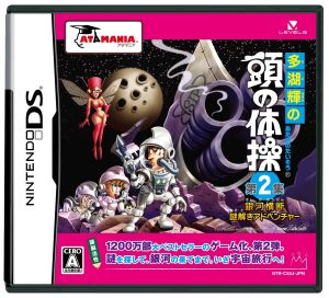 Akira Tago's Brain Teasing Volume 2: Cross-Galaxy Mystery-Solving Adventure
