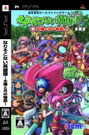 The Failed Heroic Tale ~The Story of the Sun and the Moon~