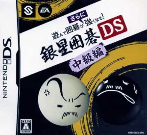 Play and Become Stronger at Go: Silver Star Go DS Intermediate Edition