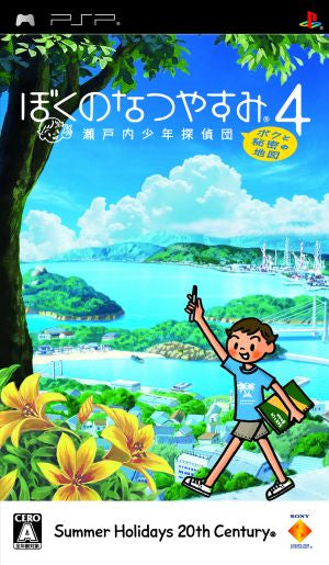 My Summer Vacation 4: Setouchi Boy Detective Club, Me and the Secret Map
