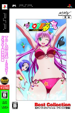To LOVE-Ru -Trouble- Heart-Pounding! Beach School Edition Best Collection