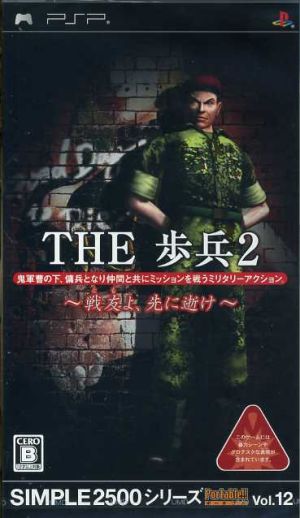 THE Infantry 2 ～ Comrades, Go Ahead ～ SIMPLE 2500 Series Portable Vol.12