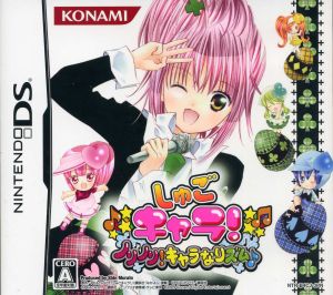 Shugo Chara! Exciting! Charanari Rhythm♪