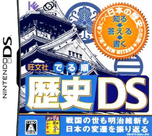 Obunsha Derujun History DS