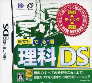 Obunsha Deru Jun Science DS