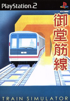 Train simulator Midosuji Line