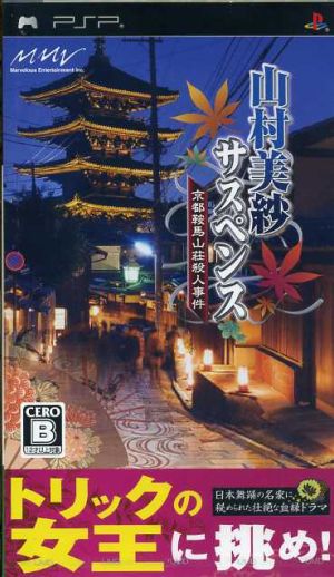 Misa Yamamura Suspense: The Kuramayama Villa Murder Case in Kyoto