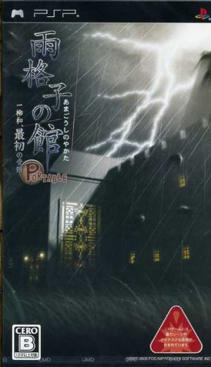 Rain Lattice House PORTABLE Kazu Ichiyanagi, First Passion