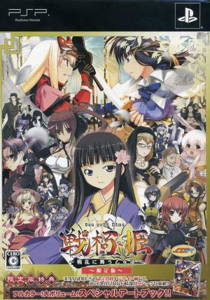 Sengokuhime ~ Maidens dancing in war ~ (limited edition)