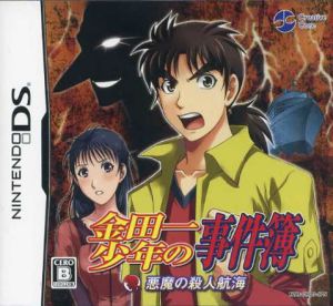 The Kindaichi Case Files: The Devil's Murder Voyage