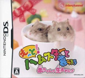 More! Let's live with hamsters — A baby was born!