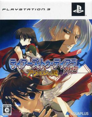 Tears to Tiara Gaiden: The Mystery of Avalon (Limited Edition)