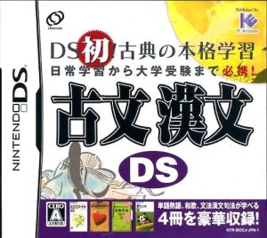 Classical Japanese and Classical Chinese DS