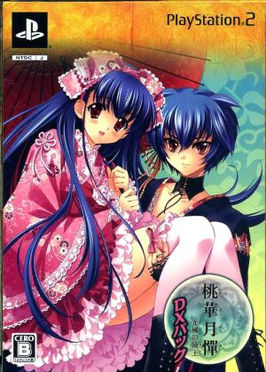 Toukagetsutan - Koufuu no Ryouou - DX Pack