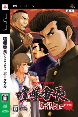 Kenka Bancho Portable