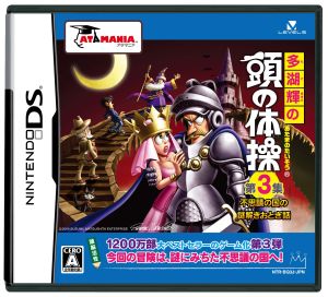 Taki Akira's Brain Exercises Volume 3: Mysterious Puzzle-Solving Fairy Tales from Wonderland