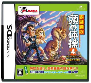 Taki Teru's Brain Exercises Volume 4: The Great Time Machine Puzzle Adventure
