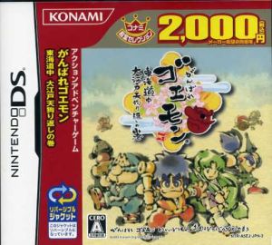 Ganbare Goemon: Tokaidochu Ooedo Tengurikaeshi no Maki (Konami Hall of Fame Selection)