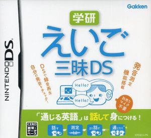 Gakken Eigo Zanmai DS