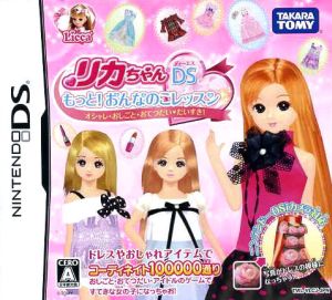 Licca-chan DS More! Girl Lessons