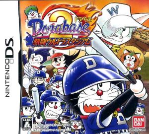 DoraBasu 2: Fierce Battle Ultra Stadium