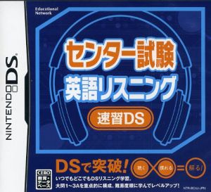 Center Exam English Listening Intensive Study DS