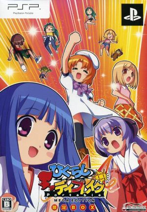 Higurashi Daybreak Portable MEGA EDITION Limited BOX