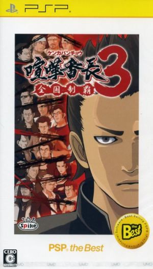Kenka Bancho 3 ~National Conquest~ PSP the Best