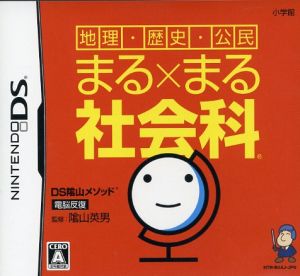 DS Kageyama Method Computer Repetition Geography History Civics Maru x Maru Social Studies