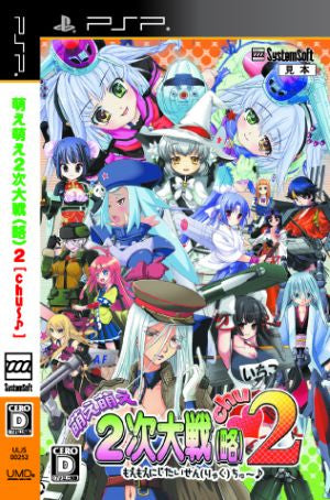 Moe Moe World War 2 (omitted) 2 [chu~♪]