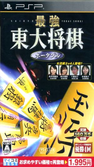 Strongest Tokyo University Shogi Portable Mycomi BEST