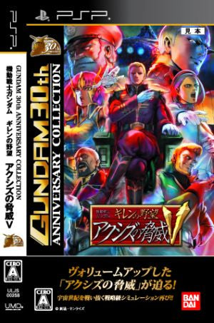 Mobile Suit Gundam Gihren's Ambition Axis' Threat V GUNDAM 30th ANNIVERSARY COLLECTION