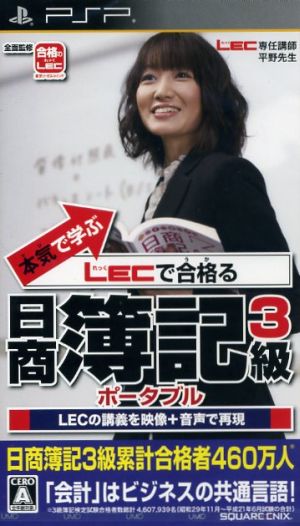 Learn seriously and pass the LEC Nissho Bookkeeping Level 3 Portable