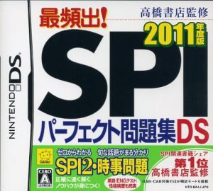 Supervised by Takahashi Shoten Most Frequent! SPI Perfect Question Collection DS 2011 Edition