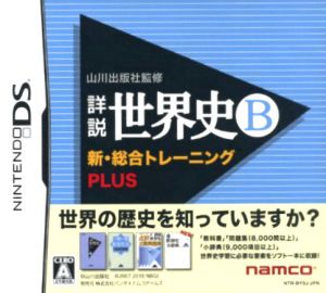 Supervised by Yamakawa Publishing, Detailed World History B New Comprehensive Training PLUS
