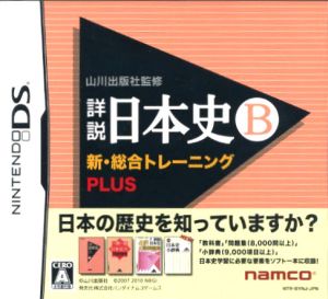 Supervised by Yamakawa Publishing Co. Detailed Japanese History B New Comprehensive Training PLUS
