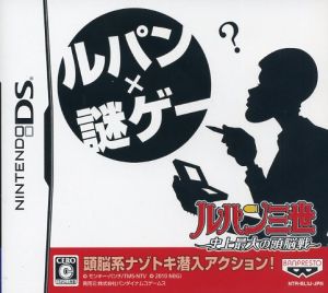 Lupin the Third: The Greatest Battle of Wits in History