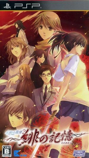 Melody of Water 2 ~Scarlet Memory~