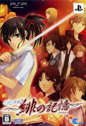 Melody of Water 2 ~Scarlet Memories~ (Limited Edition)