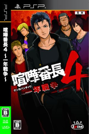 Kenka Bancho 4: One Year War