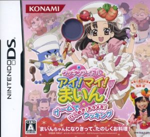Cooking Idol Ai! Mai! Main! Sparkle with inspiration in the cooking game!