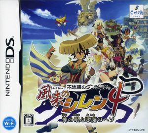 Mystery Dungeon Shiren the Wanderer 4 God's Eye and Devil's Bellybutton