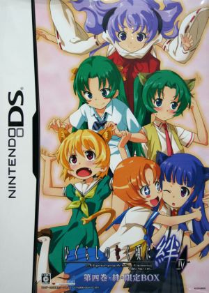 Higurashi When They Cry: Bonds Volume 4 - Bonds Limited Edition Box